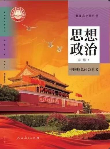 统编新教材《思想政治.资料片