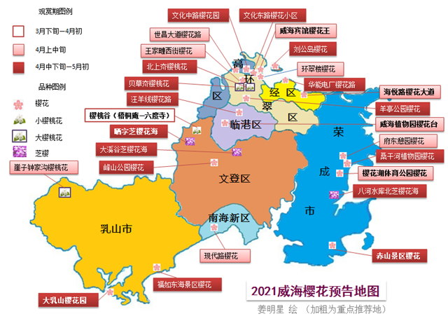 名家超全2021年威海樱花观赏地图来了